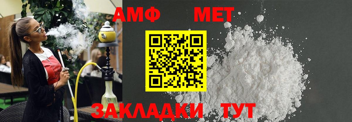 АМФЕТАМИН Розовый Фурманов