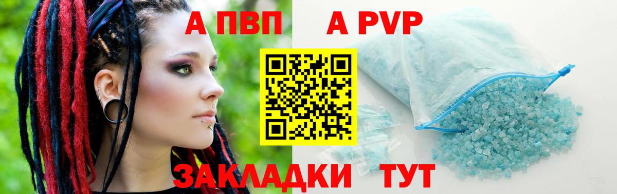 Alfa_PVP  Вход с VPN  Фурманов  APVP Соль  APVP Соль 