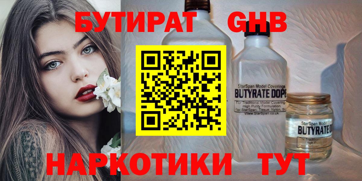 Фурманов  Бутират вода  Вход с VPN 