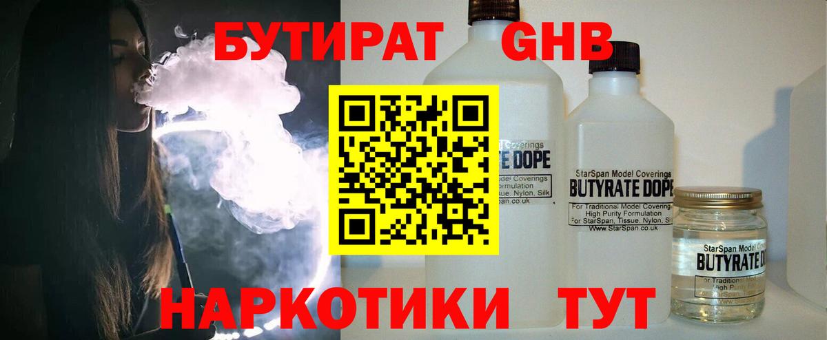 Бутират бутик Фурманов