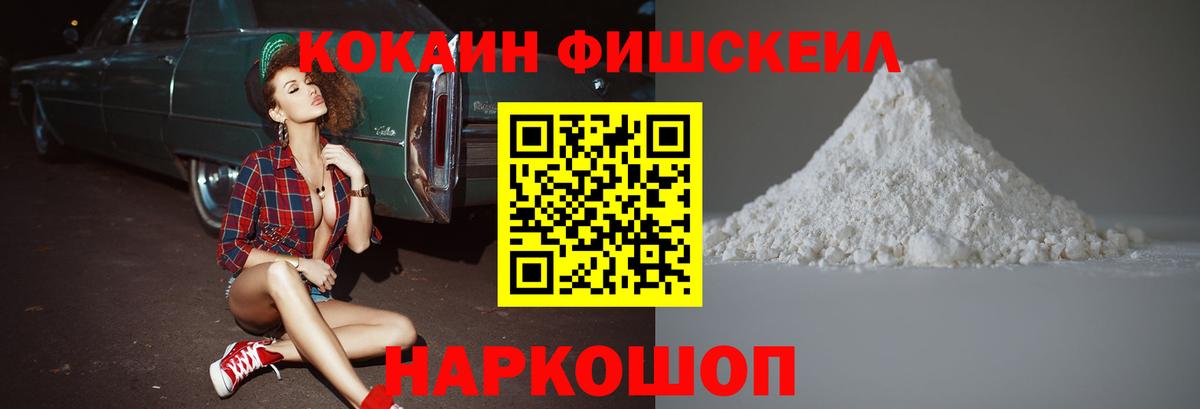 Фурманов  Cocaine  Cocaine 97%  Вход с VPN  Cocaine Fish Scale 