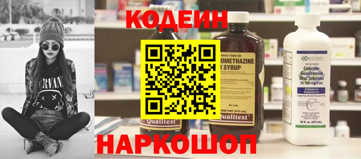 Фурманов  Кодеин Purple Drank  Кодеин Purple Drank  Вход с VPN 