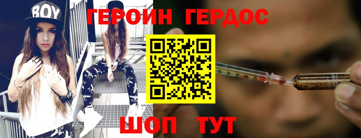 Героин  ГЕРОИН Heroin  Вход с VPN  Фурманов 