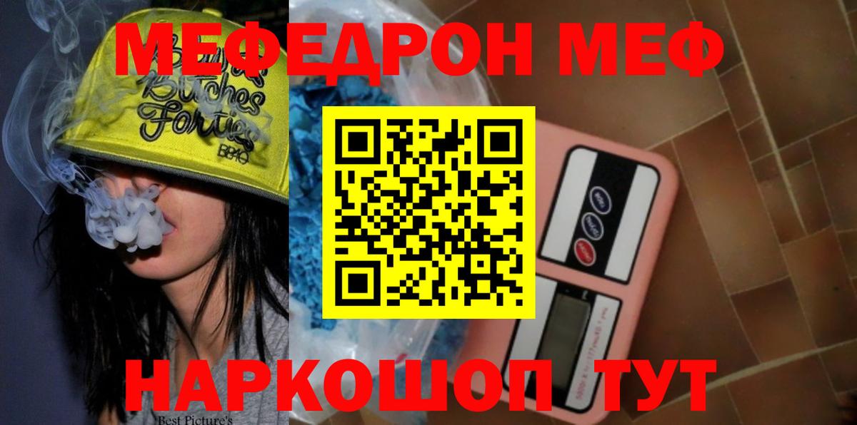 Меф  Фурманов