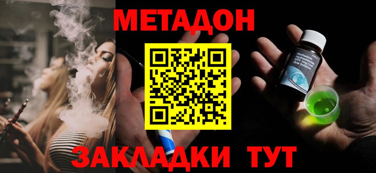 Метадон кристалл  Вход с VPN  Фурманов 
