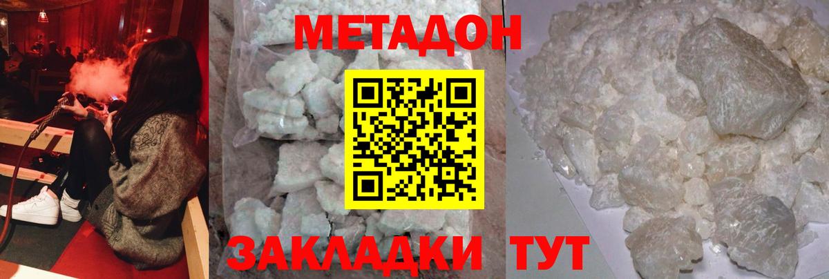 Метадон methadone Фурманов